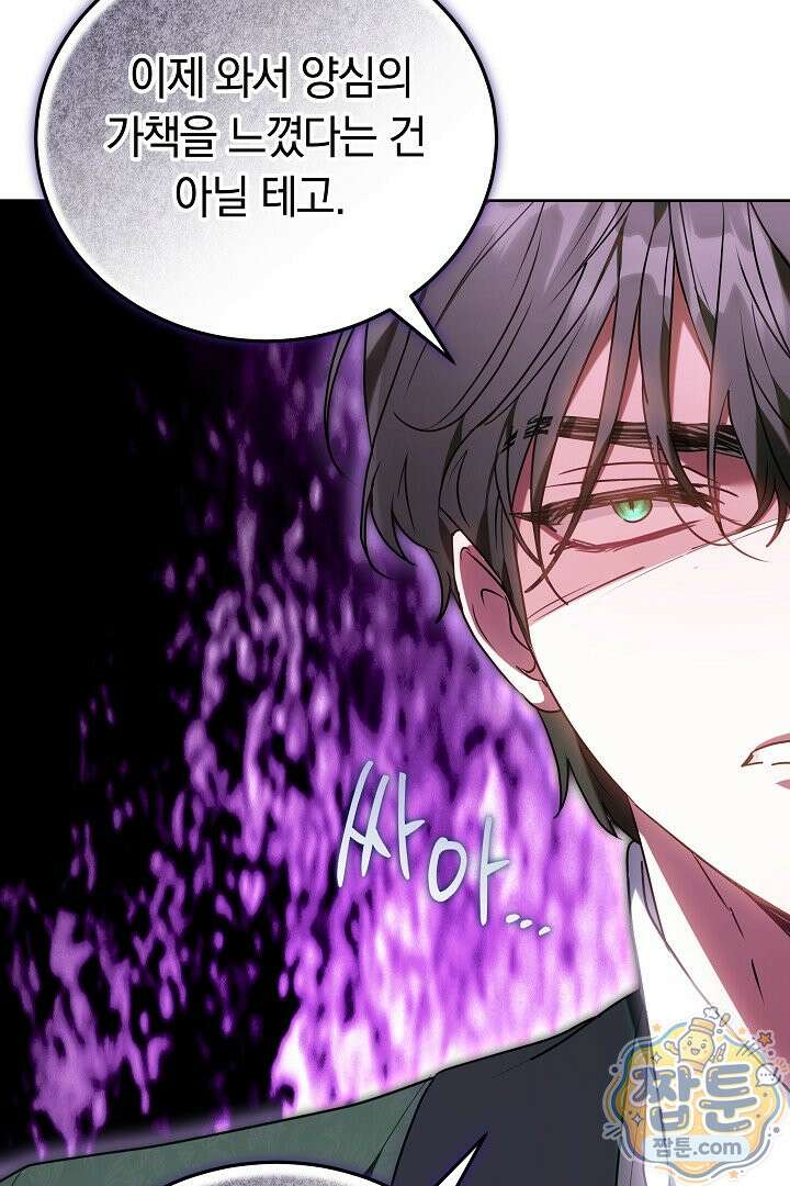 집순인데, 피폐감금물에 빙의해 버렸다 57화 74