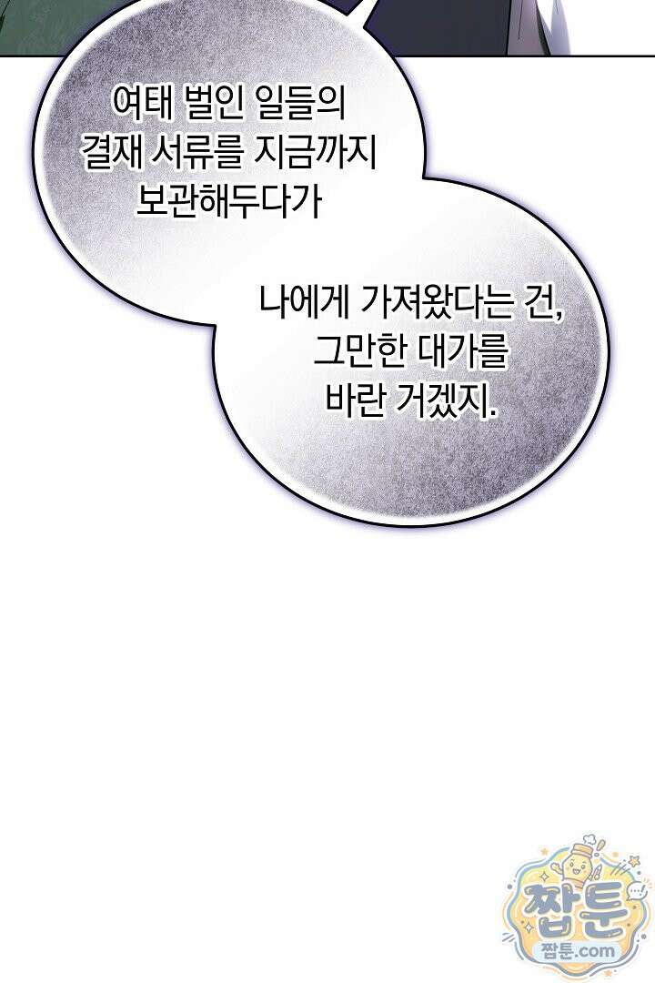집순인데, 피폐감금물에 빙의해 버렸다 57화 75