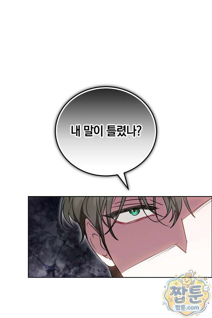 집순인데, 피폐감금물에 빙의해 버렸다 57화 76