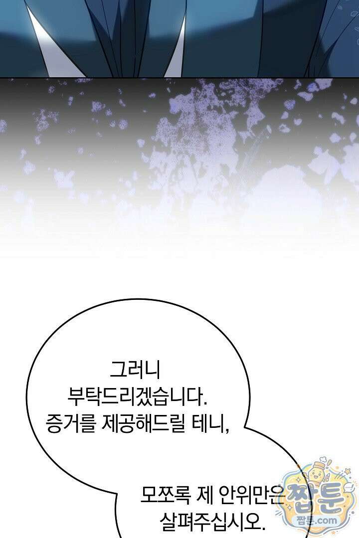 집순인데, 피폐감금물에 빙의해 버렸다 57화 81