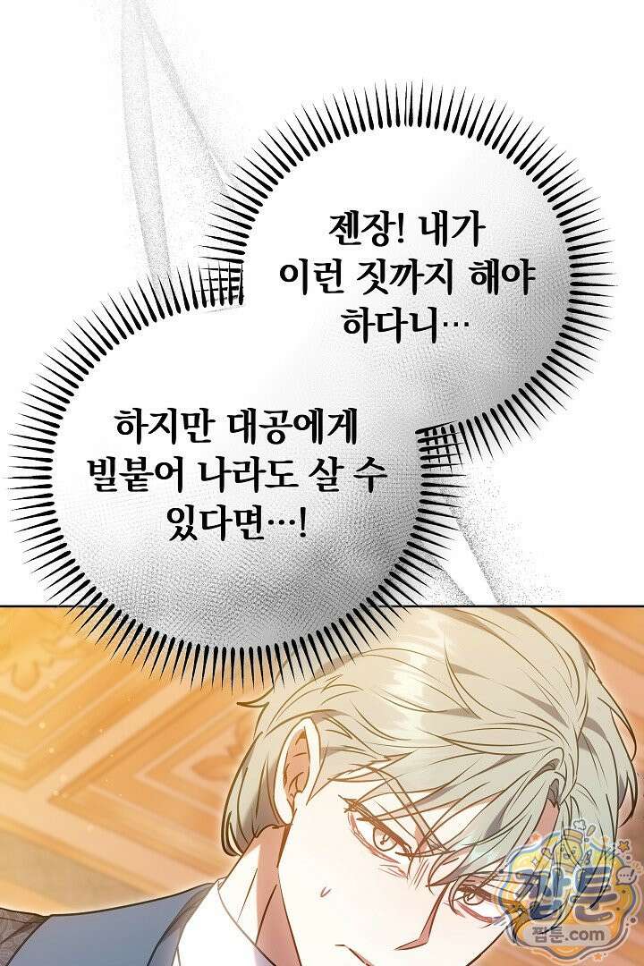 집순인데, 피폐감금물에 빙의해 버렸다 57화 83