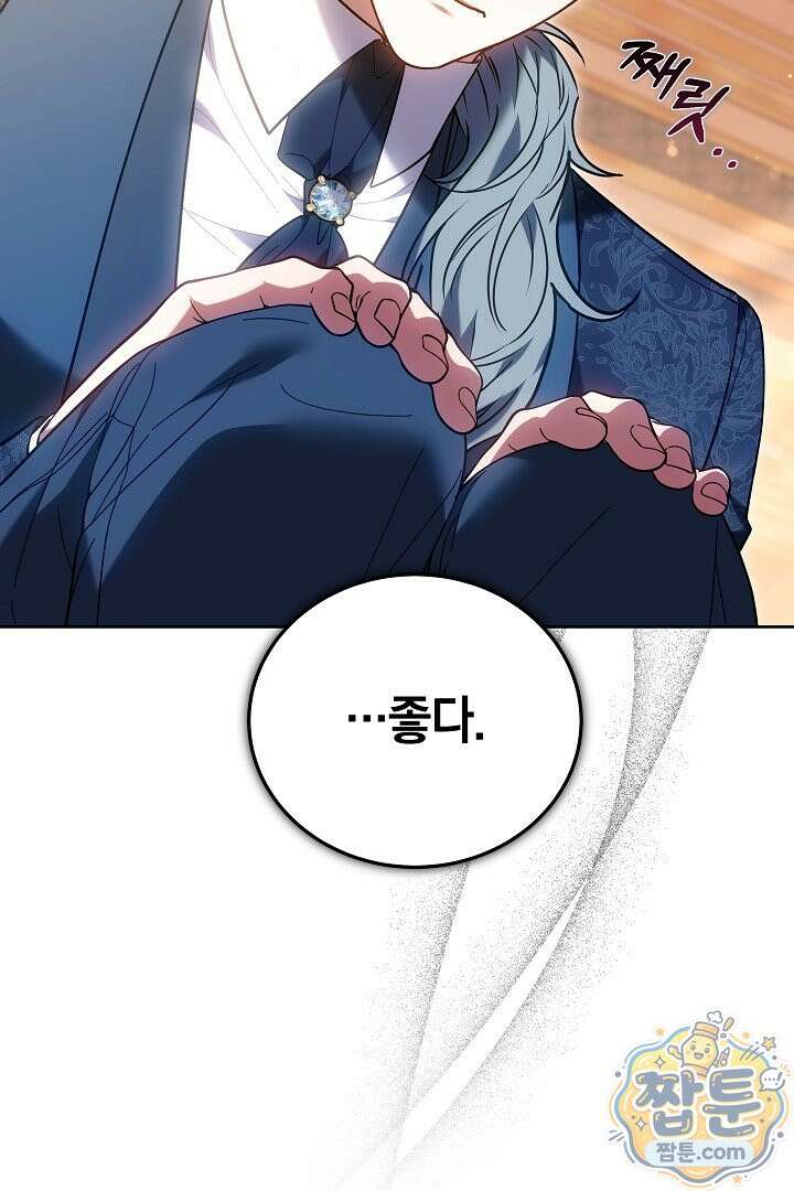 집순인데, 피폐감금물에 빙의해 버렸다 57화 84