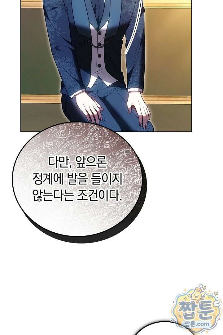집순인데, 피폐감금물에 빙의해 버렸다 57화 86