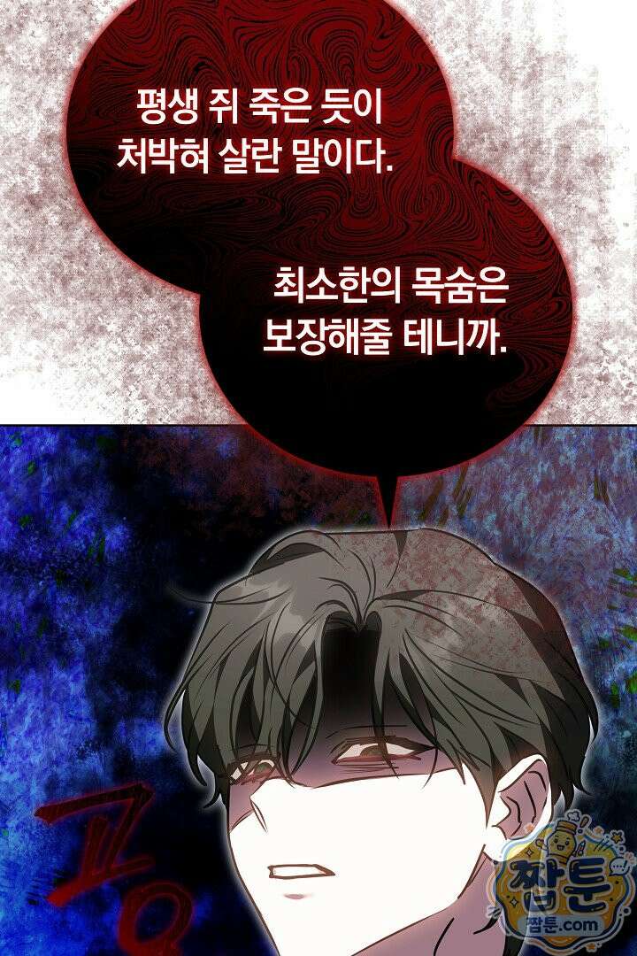 집순인데, 피폐감금물에 빙의해 버렸다 57화 88