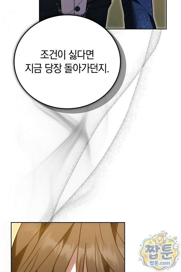 집순인데, 피폐감금물에 빙의해 버렸다 57화 92