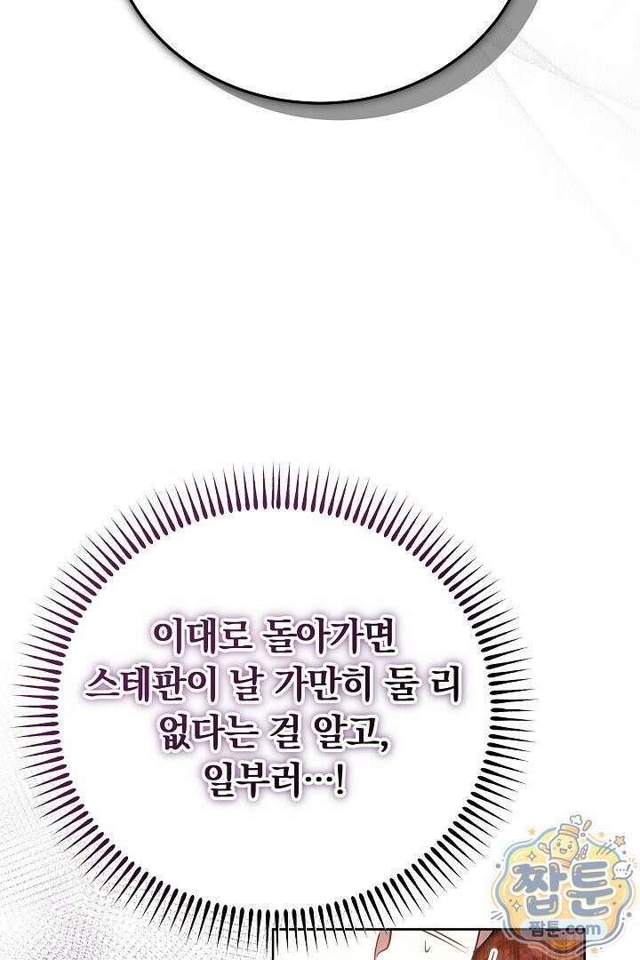 집순인데, 피폐감금물에 빙의해 버렸다 57화 94