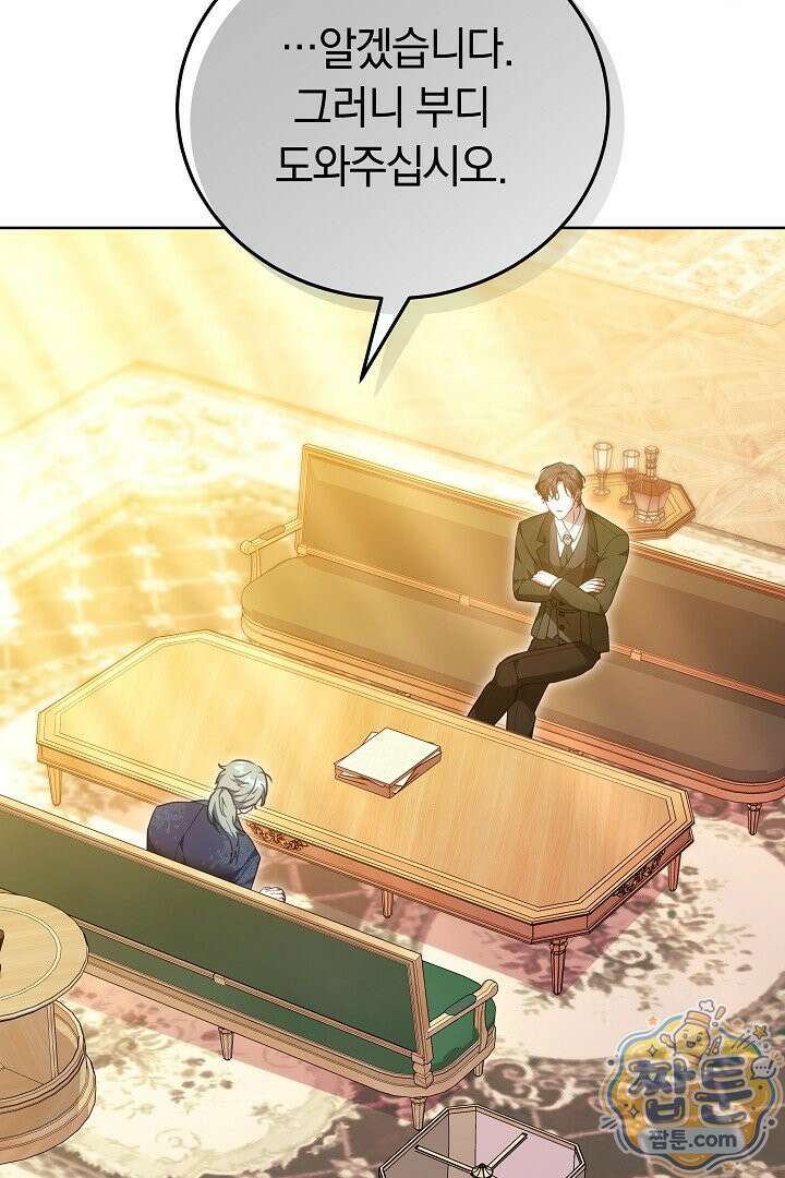 집순인데, 피폐감금물에 빙의해 버렸다 57화 96