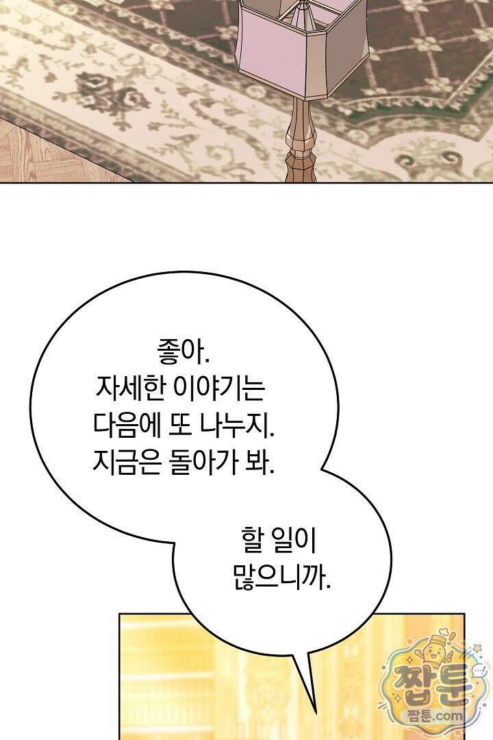 집순인데, 피폐감금물에 빙의해 버렸다 57화 97