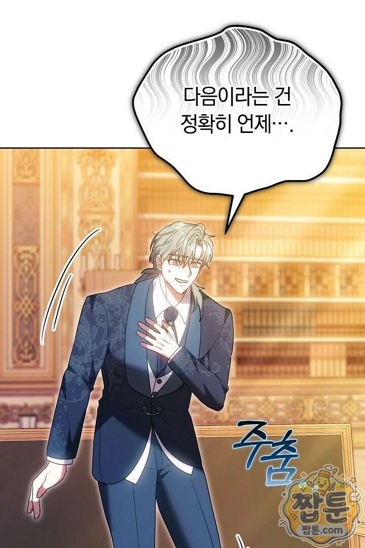집순인데, 피폐감금물에 빙의해 버렸다 57화 99