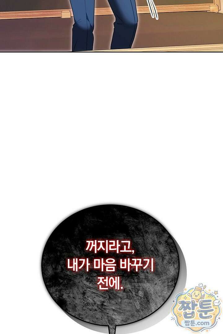 집순인데, 피폐감금물에 빙의해 버렸다 57화 100