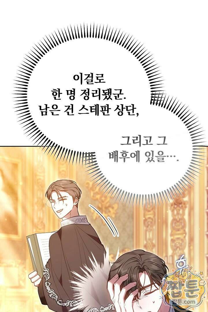 집순인데, 피폐감금물에 빙의해 버렸다 57화 103