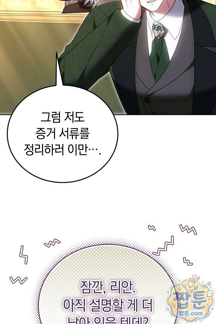 집순인데, 피폐감금물에 빙의해 버렸다 57화 104