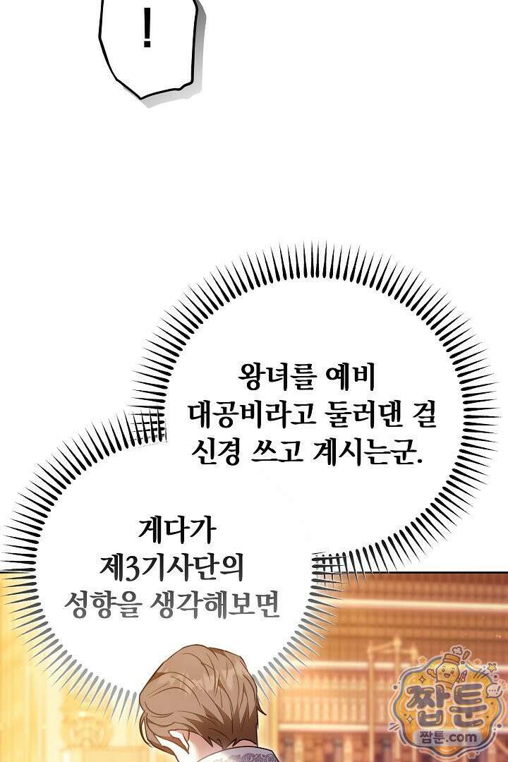 집순인데, 피폐감금물에 빙의해 버렸다 57화 106