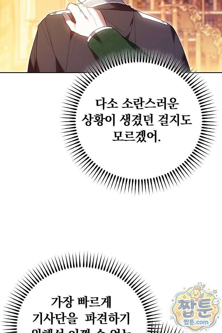 집순인데, 피폐감금물에 빙의해 버렸다 57화 107