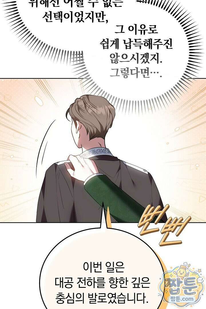 집순인데, 피폐감금물에 빙의해 버렸다 57화 108
