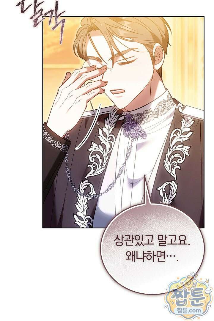 집순인데, 피폐감금물에 빙의해 버렸다 57화 111