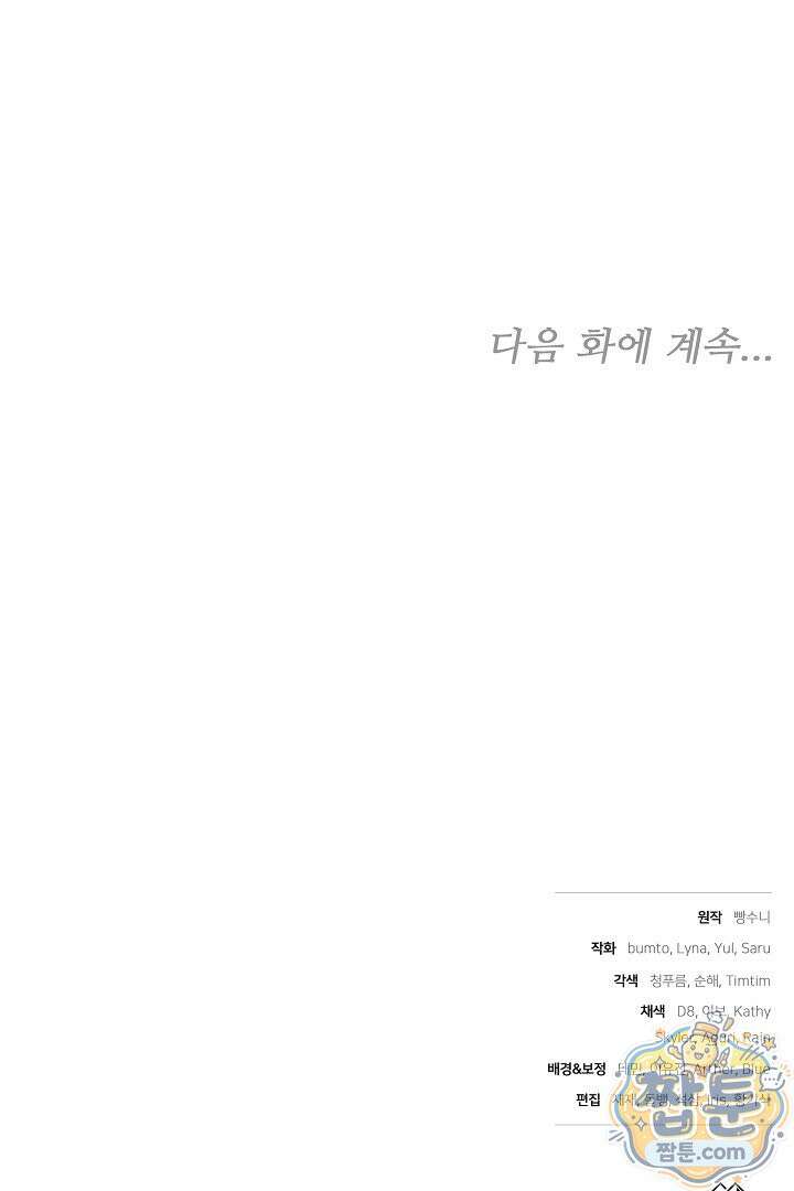 집순인데, 피폐감금물에 빙의해 버렸다 57화 116