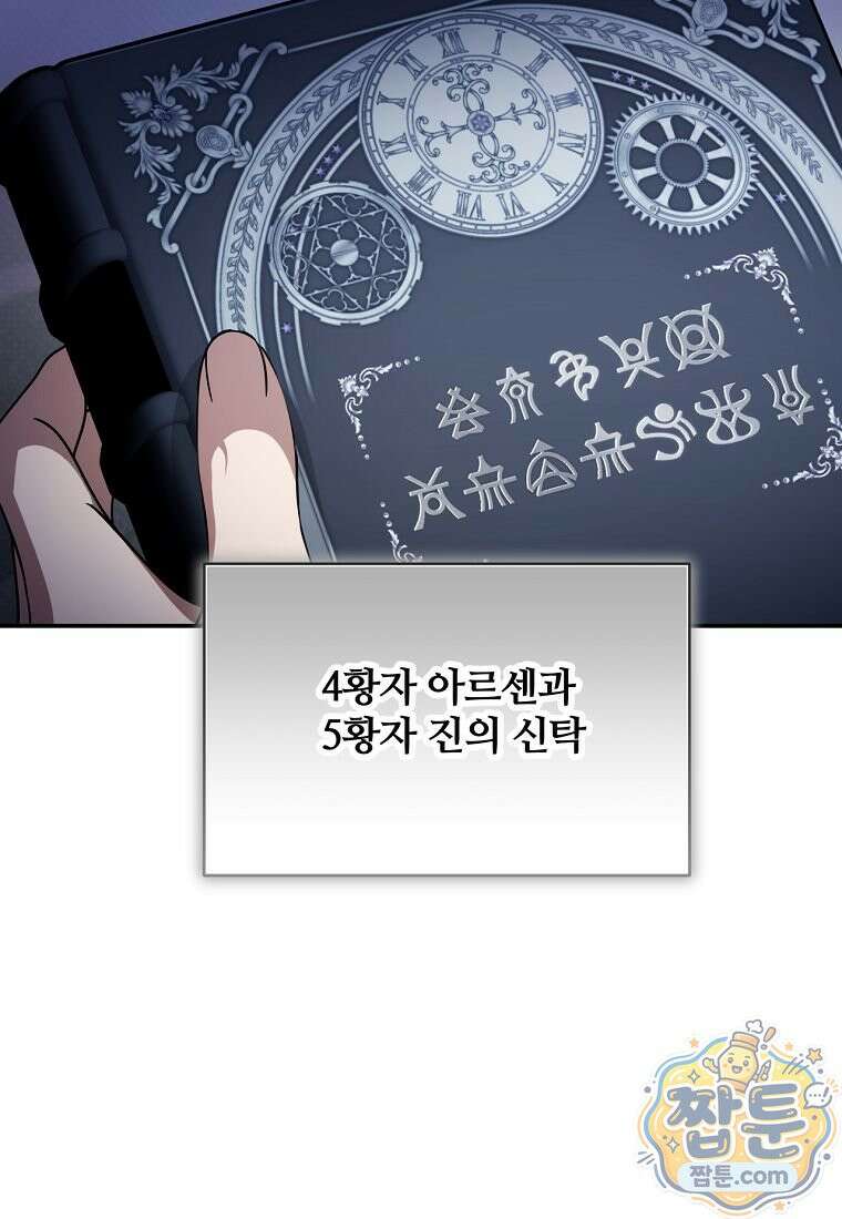 변경백 서자는 황제였다 116화 3