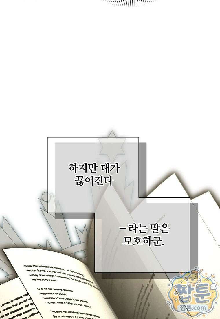 변경백 서자는 황제였다 116화 16