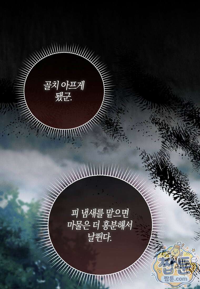 아기 요정은 악당 66화 1