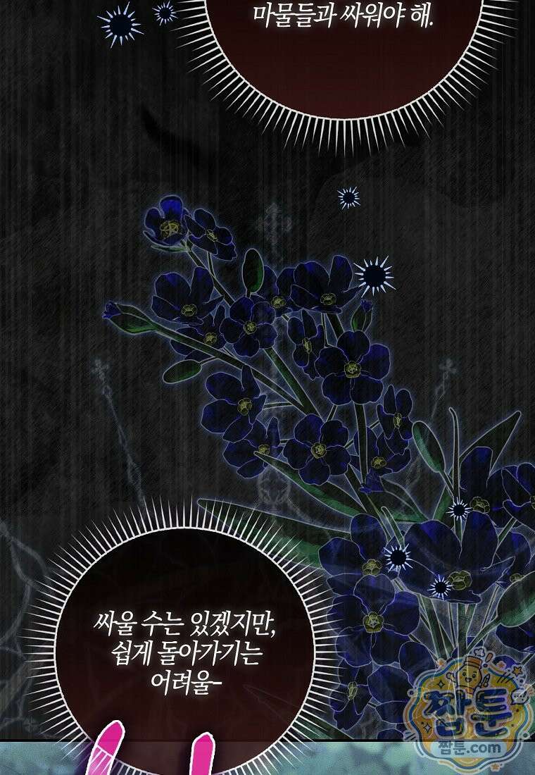 아기 요정은 악당 66화 5