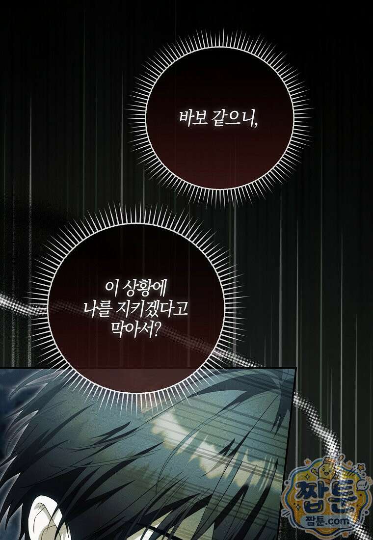 아기 요정은 악당 66화 12