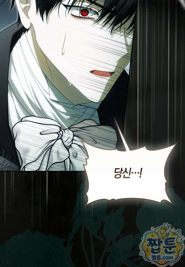 아기 요정은 악당 66화 13