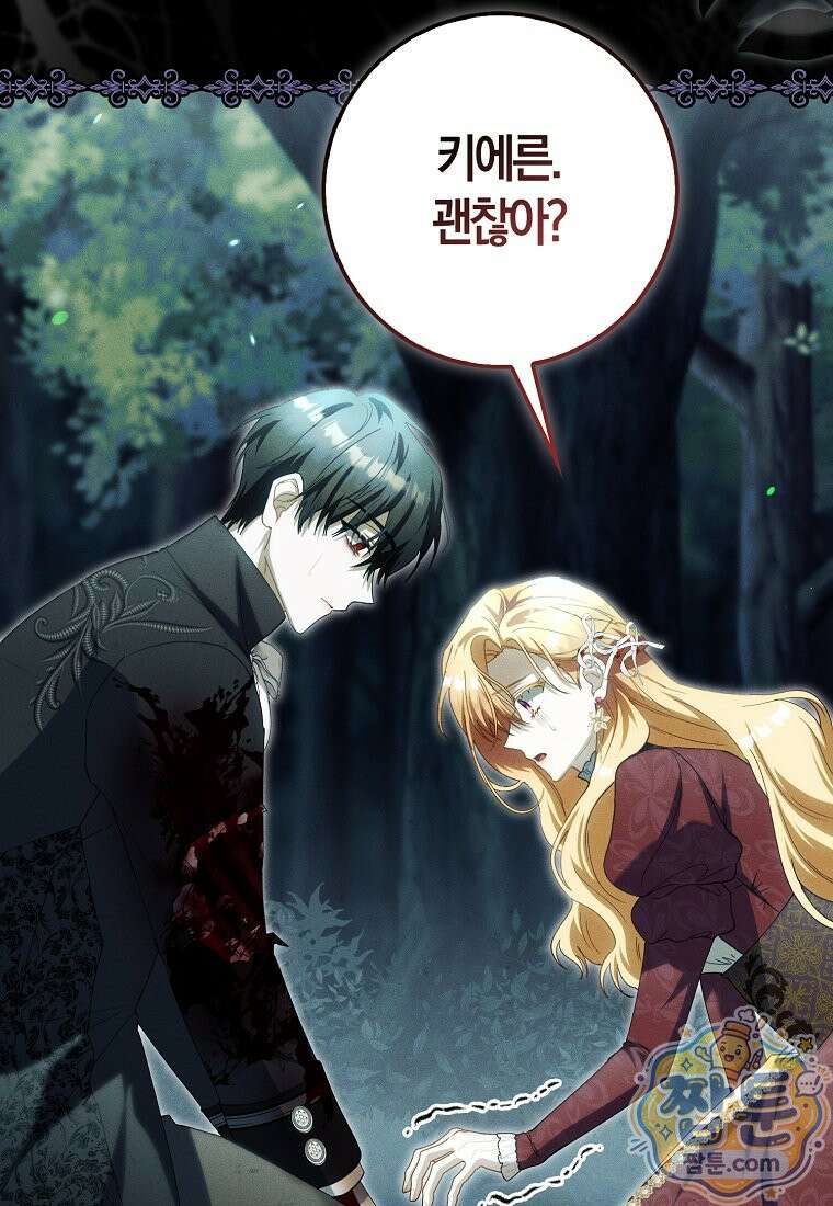 아기 요정은 악당 66화 29