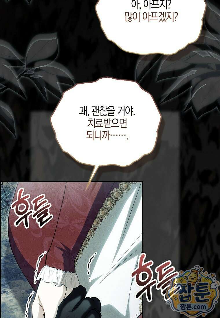 아기 요정은 악당 66화 31