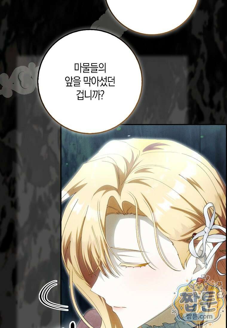 아기 요정은 악당 66화 33