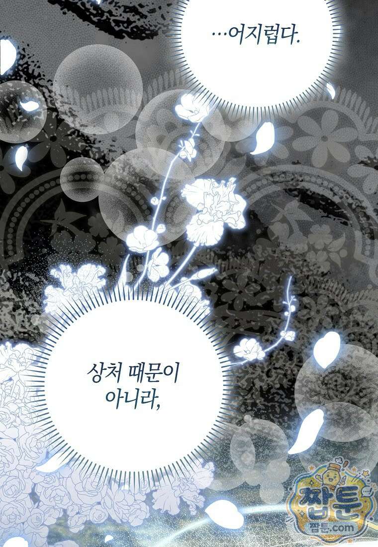 아기 요정은 악당 66화 40