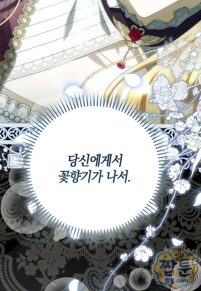 아기 요정은 악당 66화 42