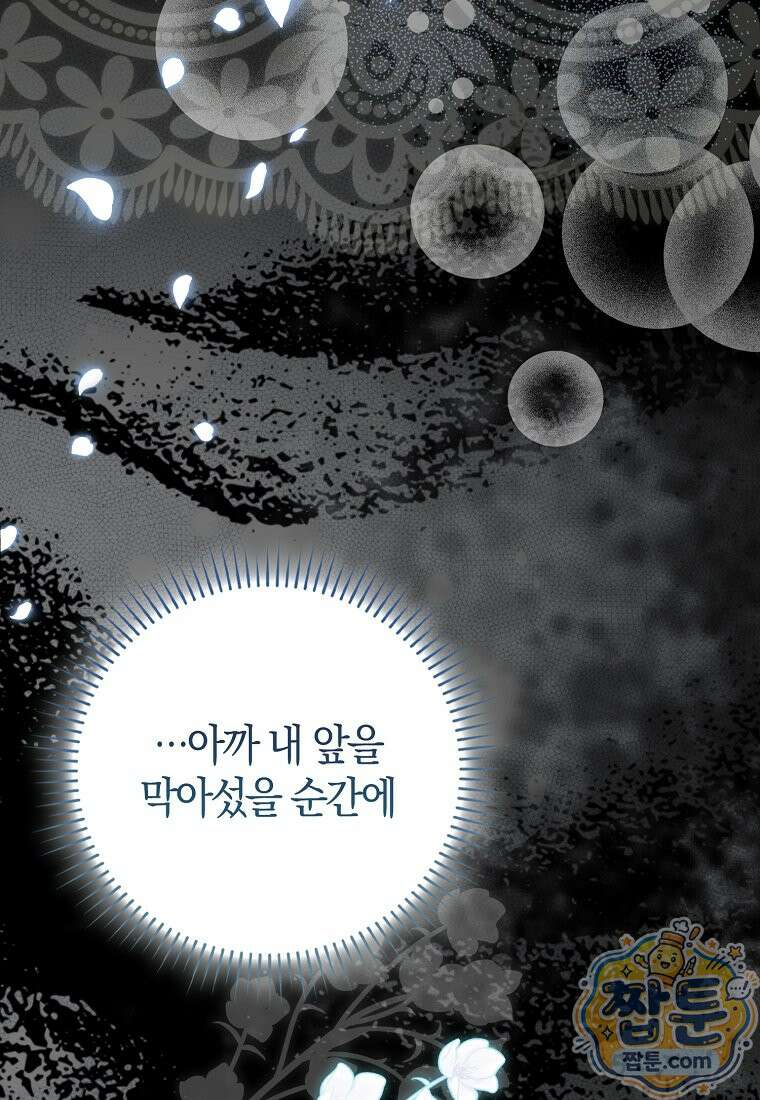 아기 요정은 악당 66화 43