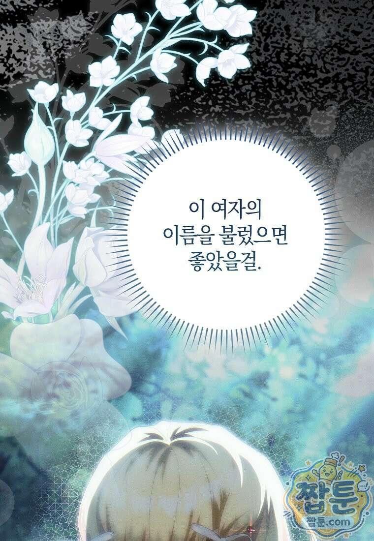 아기 요정은 악당 66화 44