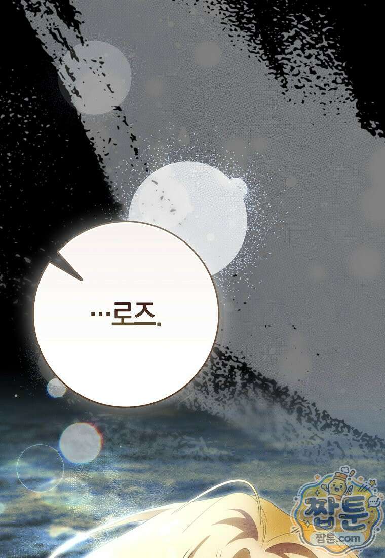 아기 요정은 악당 66화 48