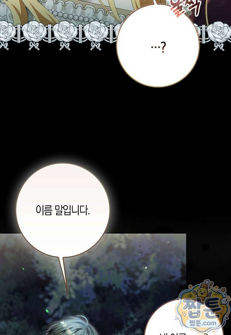 아기 요정은 악당 66화 50