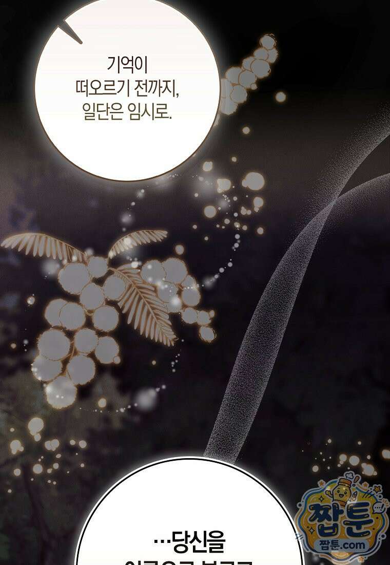 아기 요정은 악당 66화 52