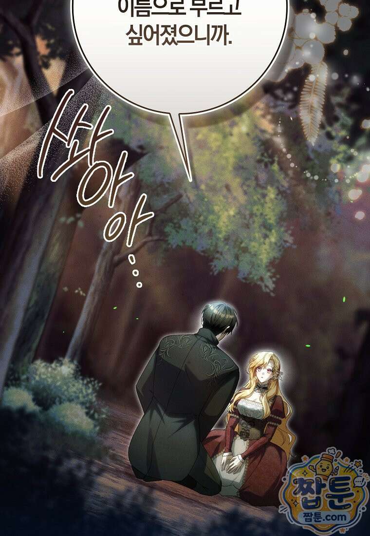 아기 요정은 악당 66화 53