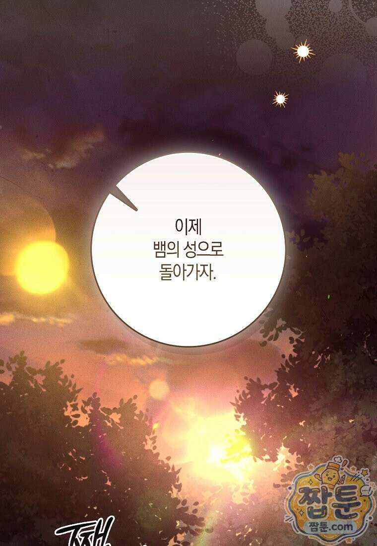 아기 요정은 악당 66화 60