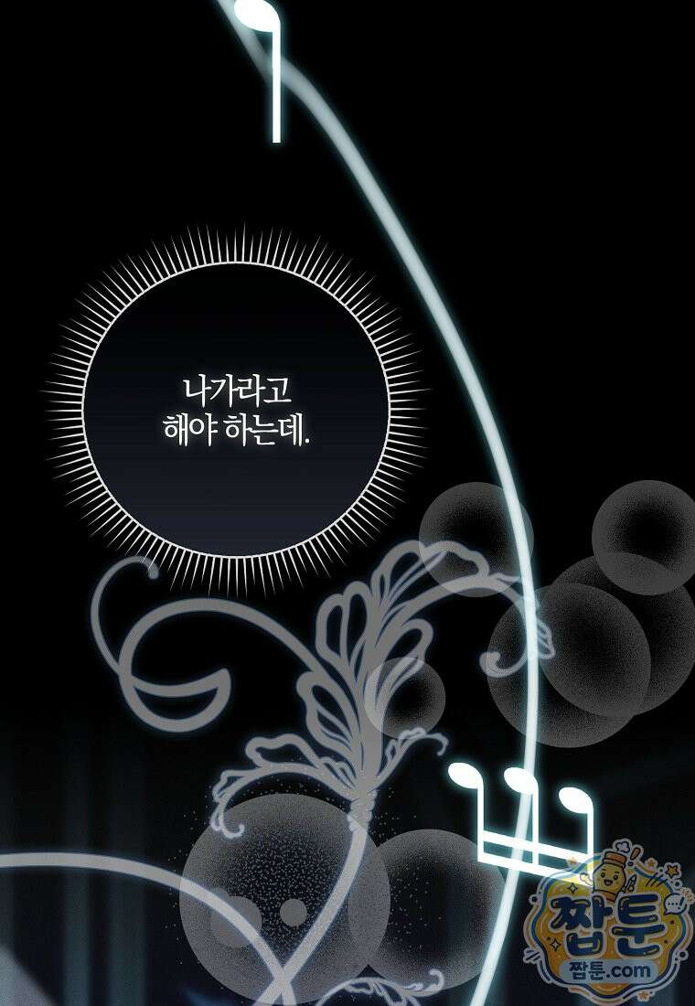 아기 요정은 악당 66화 79