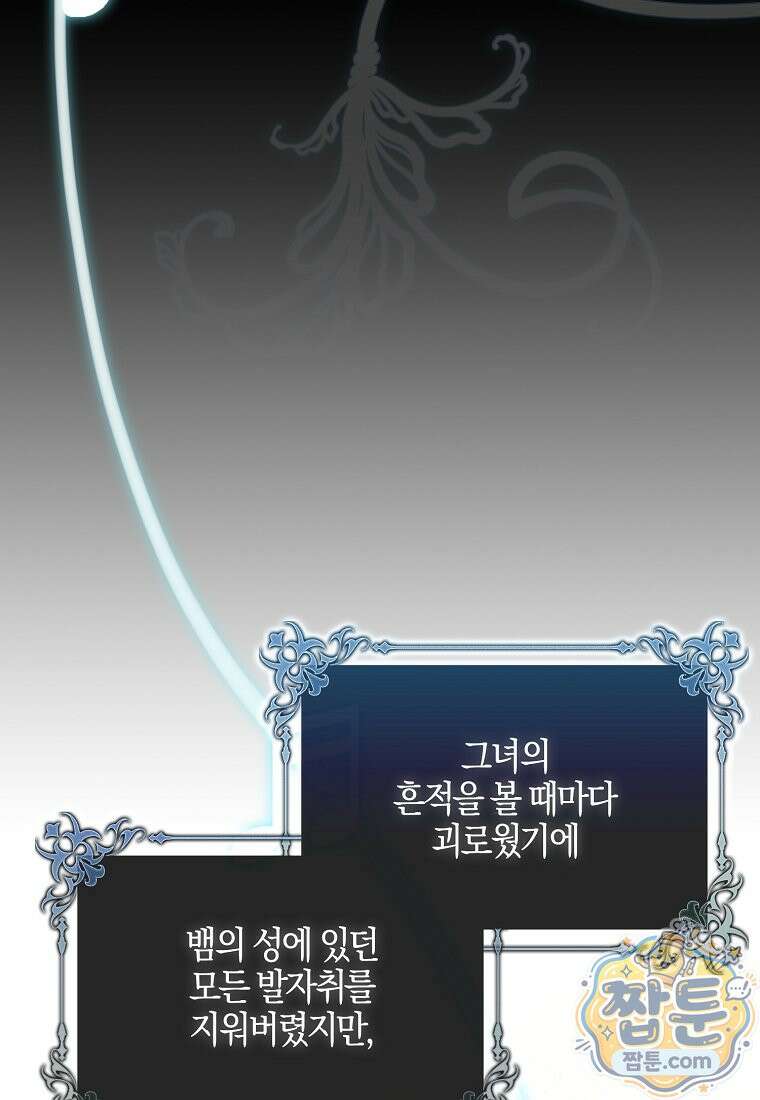 아기 요정은 악당 66화 82