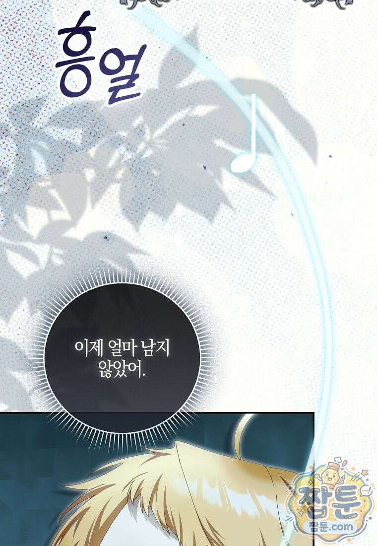 아기 요정은 악당 66화 85