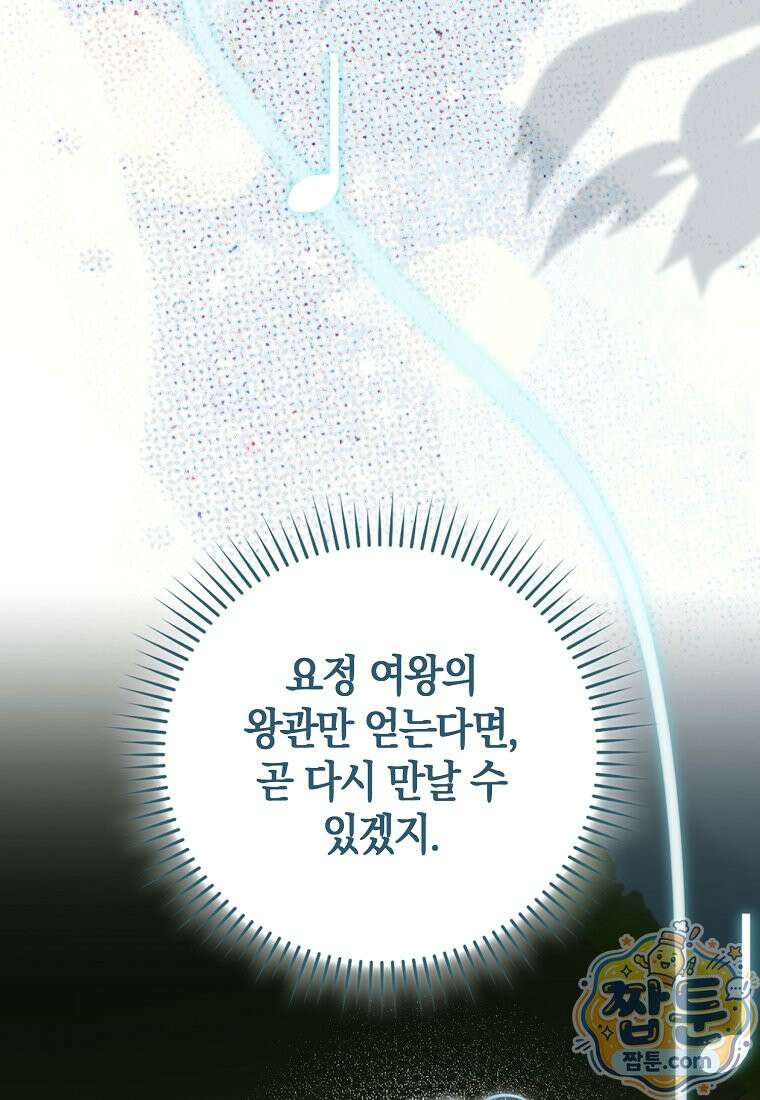 아기 요정은 악당 66화 87