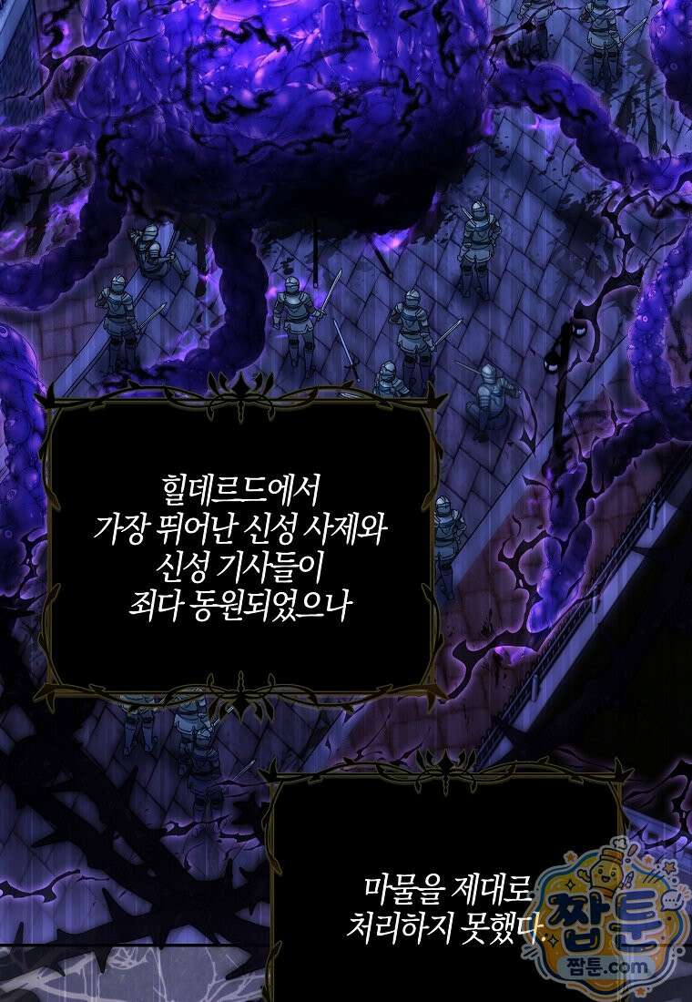 아기 요정은 악당 66화 96