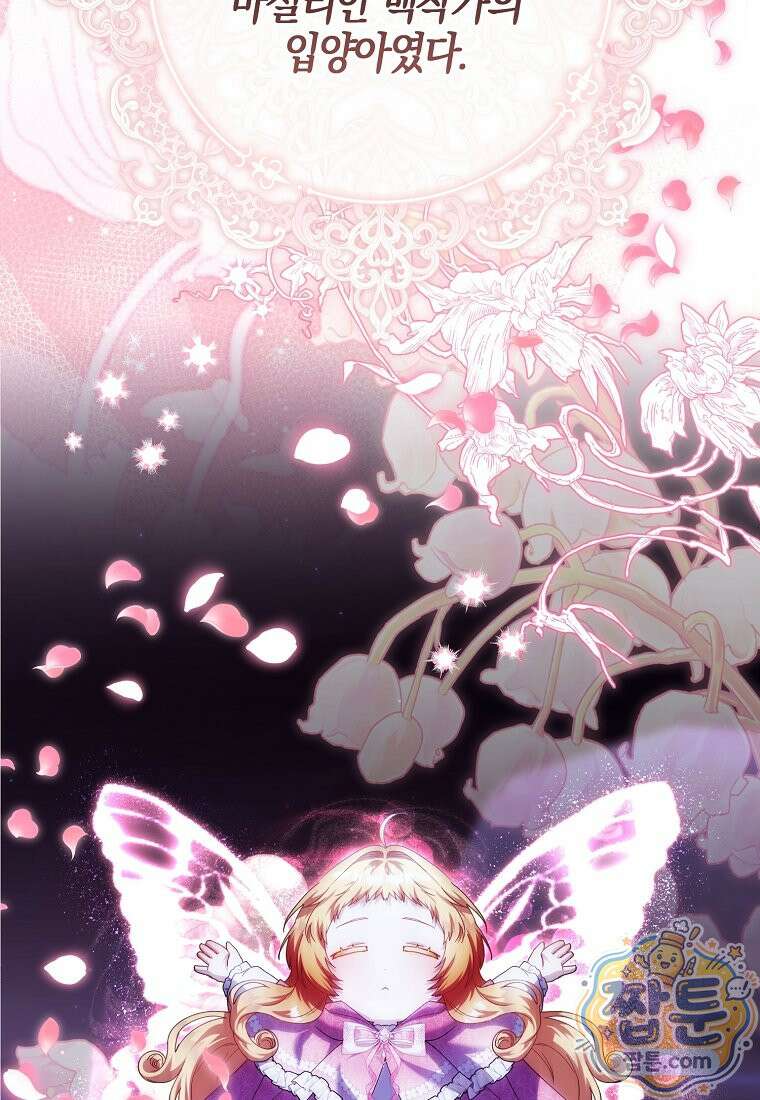 아기 요정은 악당 66화 98