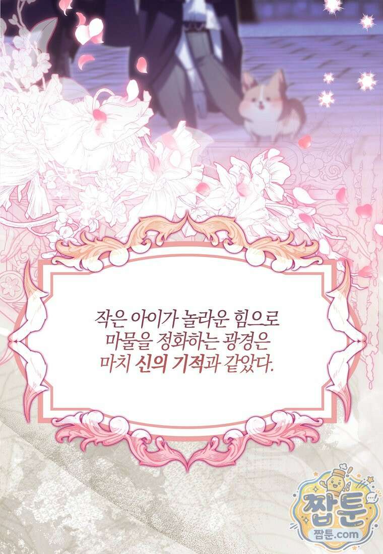 아기 요정은 악당 66화 100