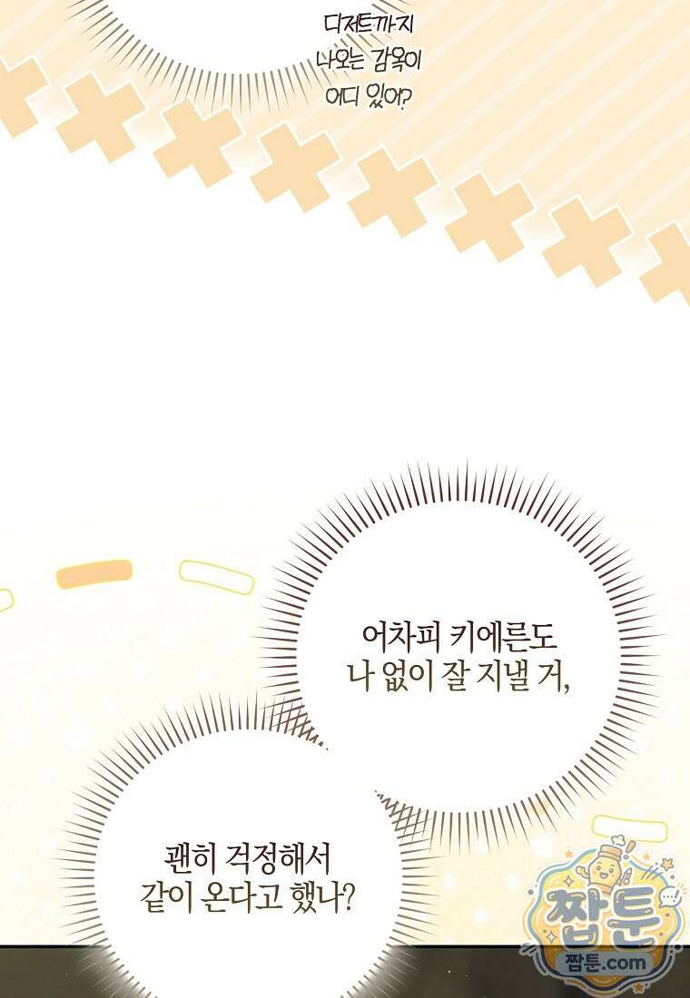 아기 요정은 악당 66화 103