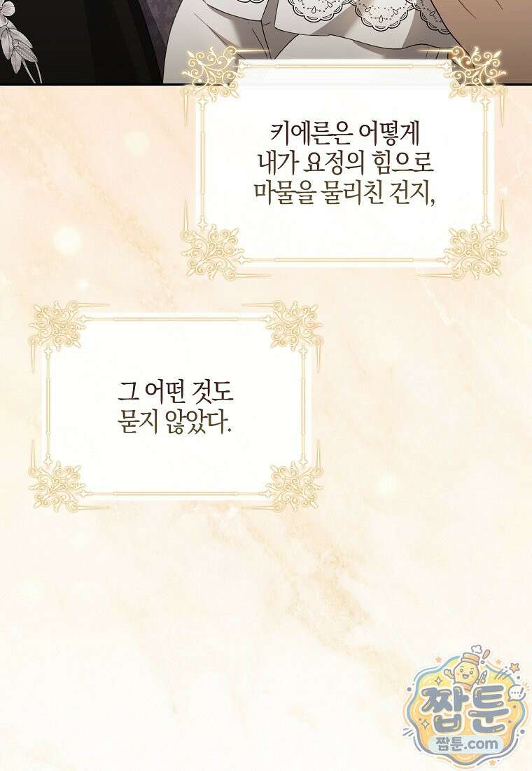 아기 요정은 악당 66화 105