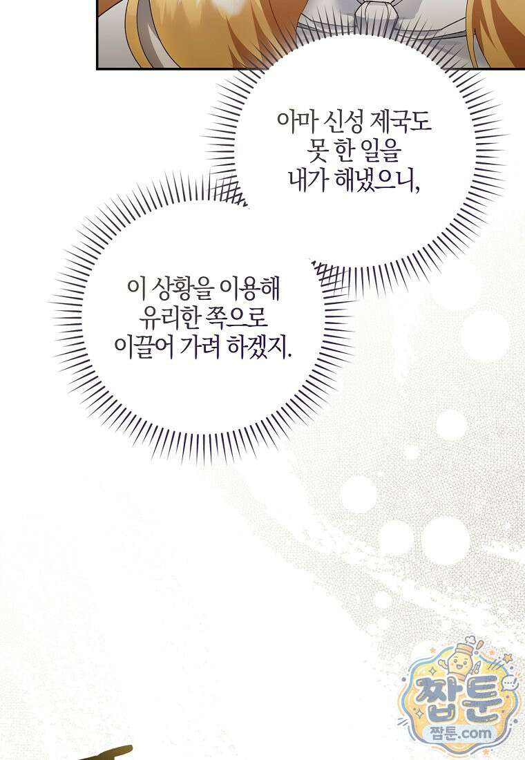 아기 요정은 악당 66화 107
