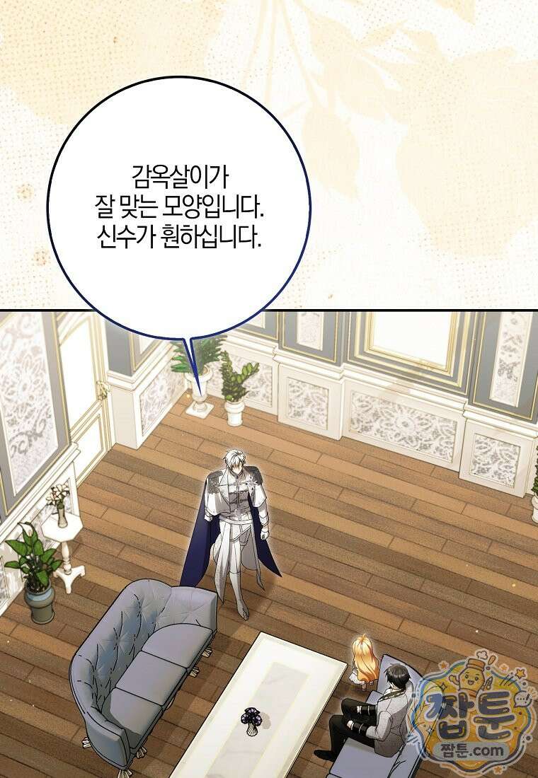 아기 요정은 악당 66화 114